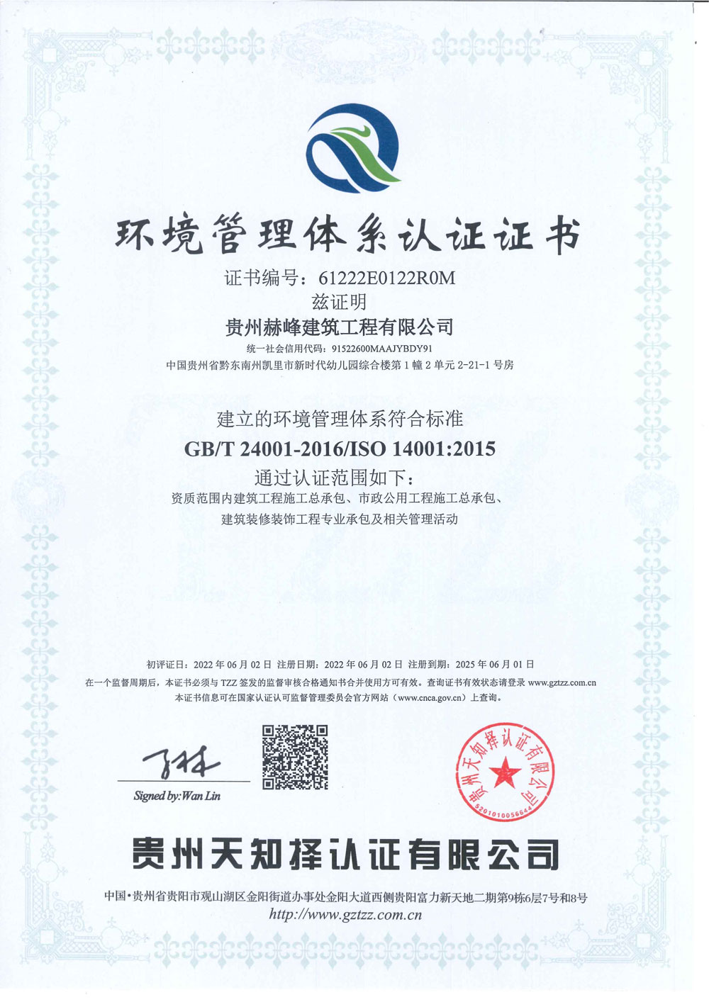 環(huán)境管理體系認(rèn)證證書